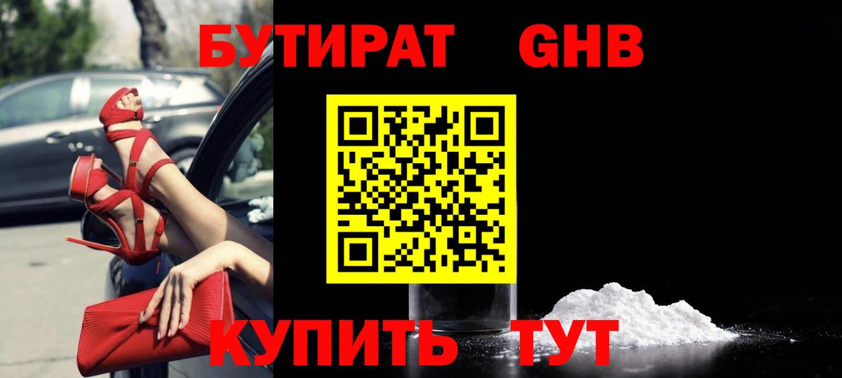 Бутират бутик Тулун