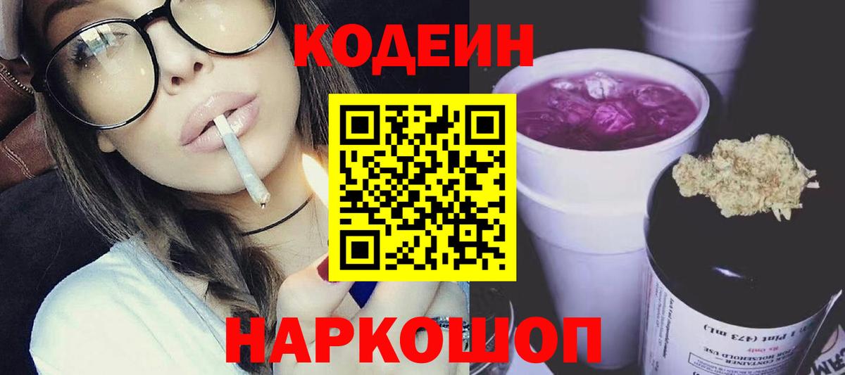 Тулун  Codein Purple Drank  Вход с VPN 