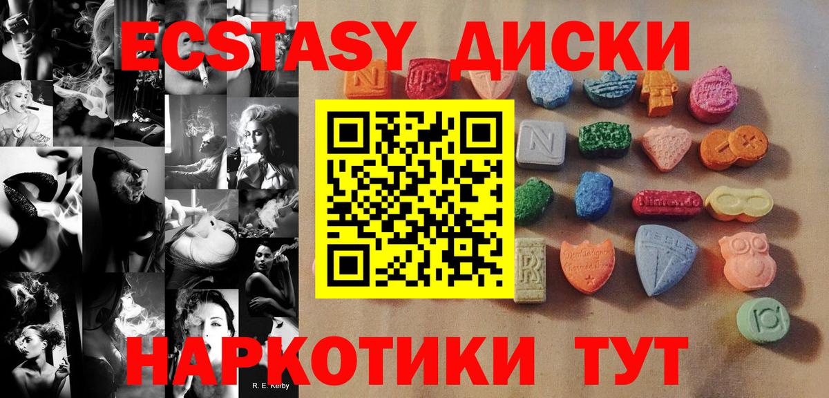 Ecstasy 280 MDMA Тулун