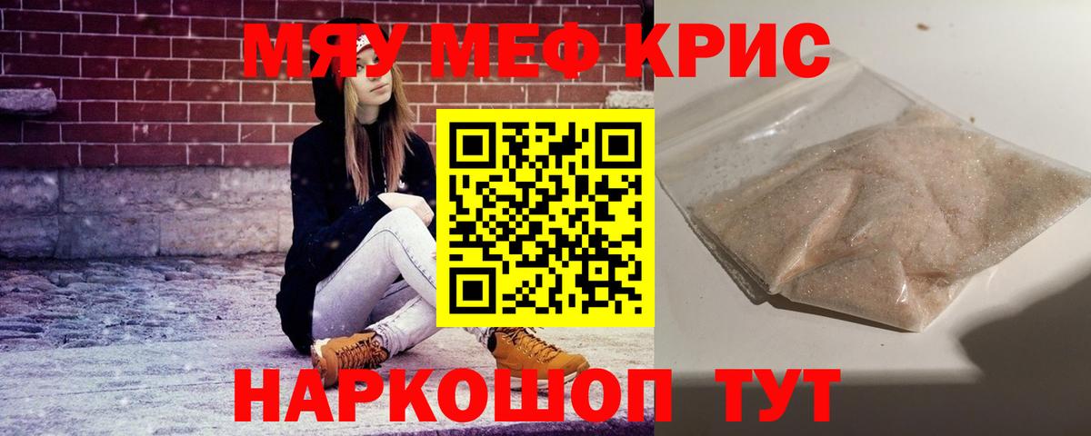 МЯУ-МЯУ  Меф VHQ  Вход с VPN  Мефедрон мука  купить   Тулун 