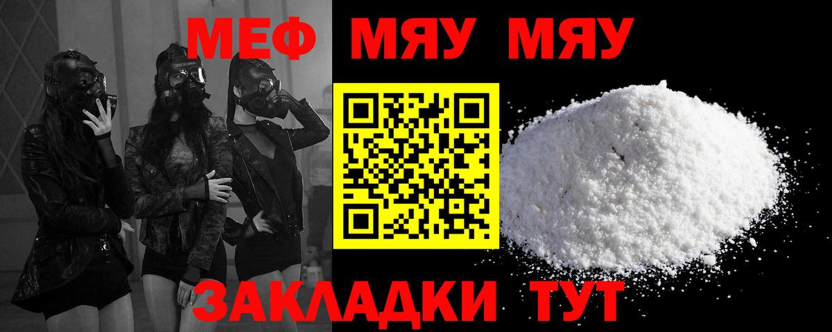 Меф мука Тулун