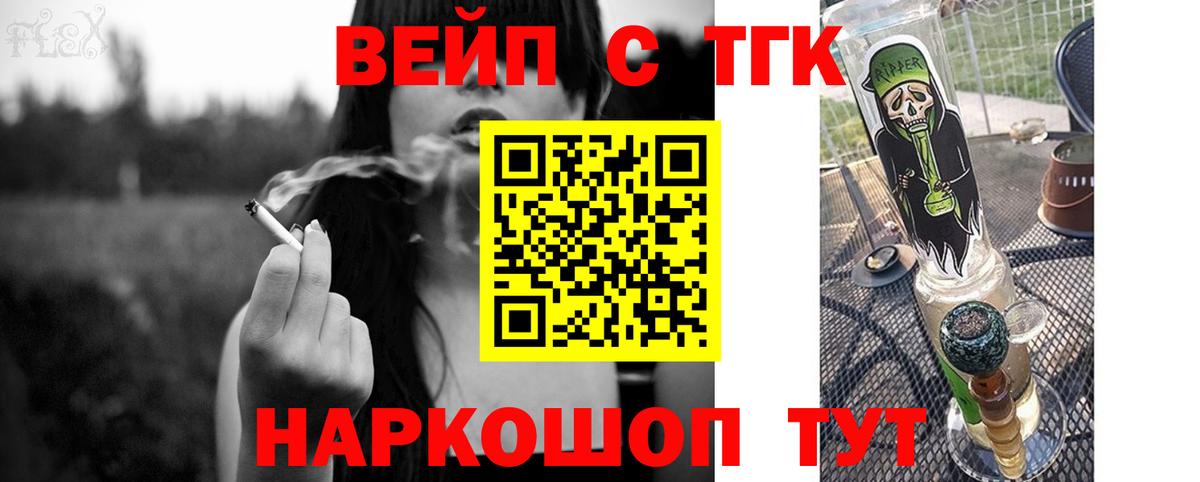 ТГК вейп с тгк  Вход с VPN  ТГК вейп  Тулун 